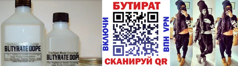 Бутират Butirat наркошоп Фокино