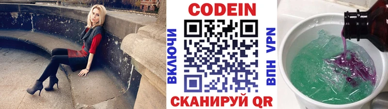 Кодеиновый сироп Lean Purple Drank  закладка  Фокино 